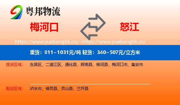 梅河口到怒江物流