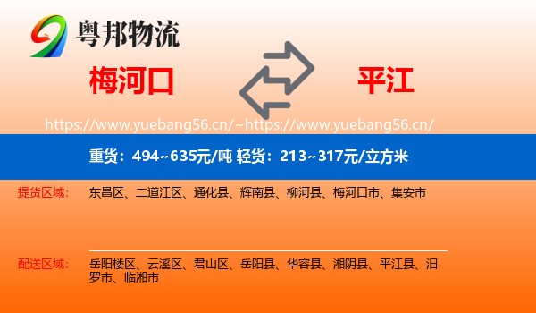 梅河口到平江县物流