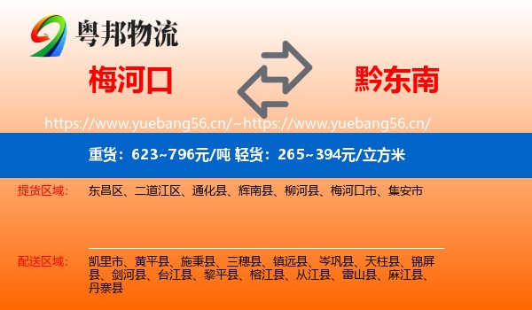 梅河口到黔东南物流