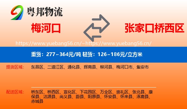 梅河口到桥西区物流