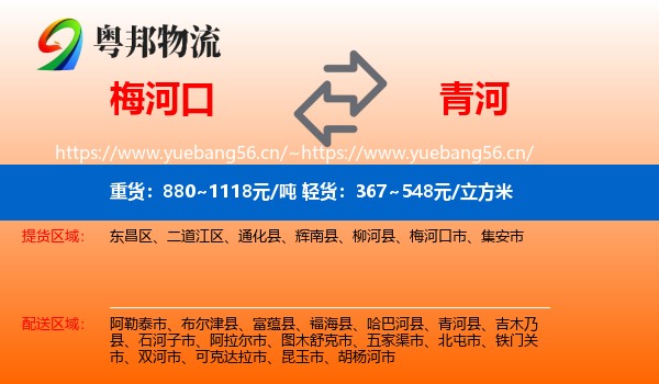 梅河口到青河县物流