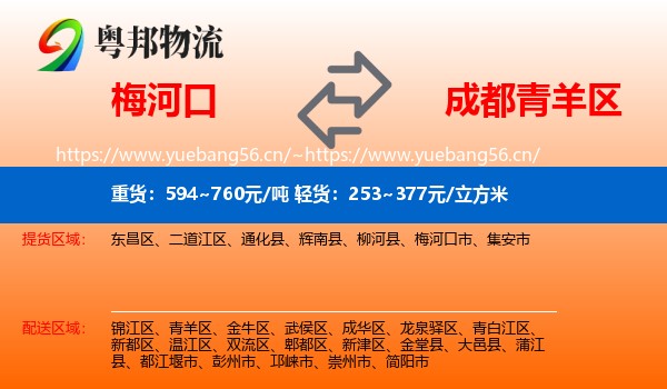 梅河口到青羊区物流