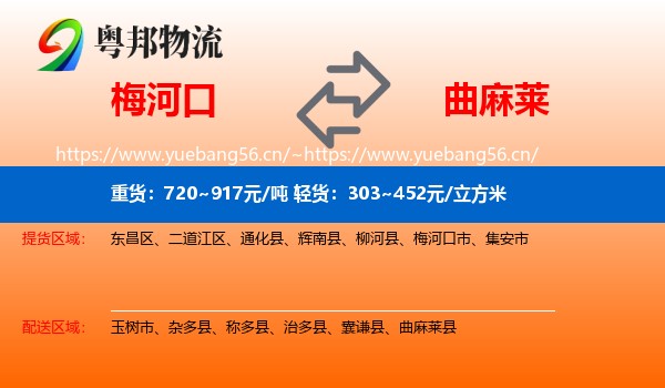 梅河口到曲麻莱县物流