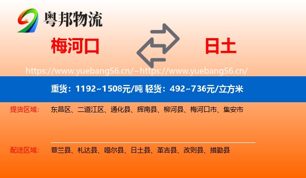 梅河口到日土县物流