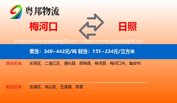 梅河口到日照物流