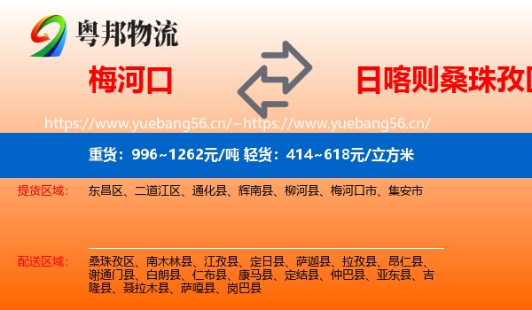 梅河口到桑珠孜区物流