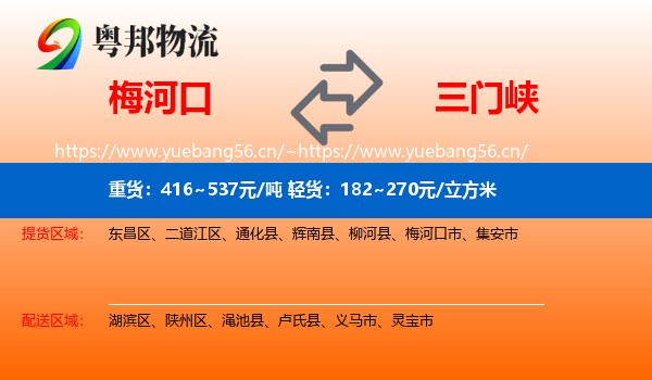 梅河口到三门峡物流