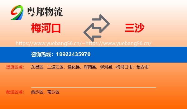 梅河口到三沙物流