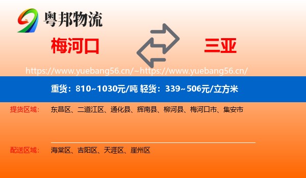 梅河口到三亚物流