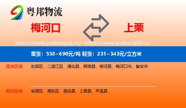 梅河口到上栗县物流