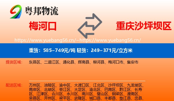 梅河口到沙坪坝区物流