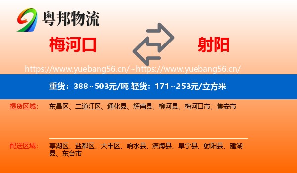 梅河口到射阳县物流