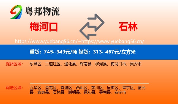 梅河口到石林县物流
