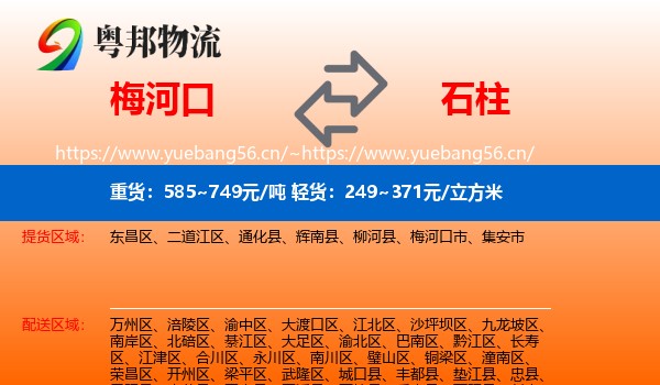 梅河口到石柱县物流