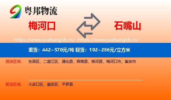 梅河口到石嘴山物流