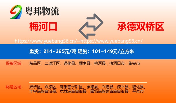 梅河口到双桥区物流