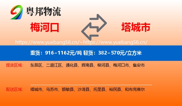梅河口到塔城市物流