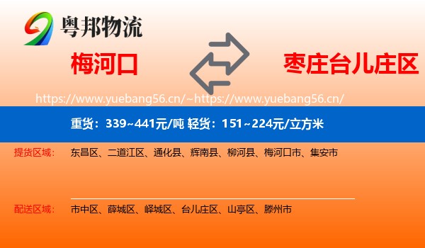 梅河口到台儿庄区物流