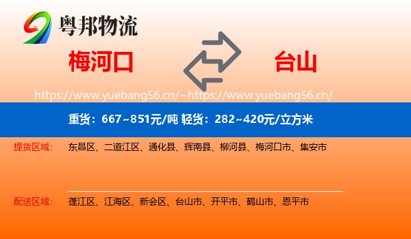 梅河口到台山市物流