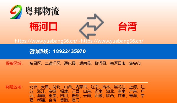梅河口到台湾物流