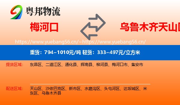 梅河口到天山区物流