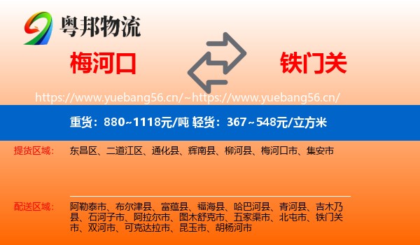 梅河口到铁门关市物流