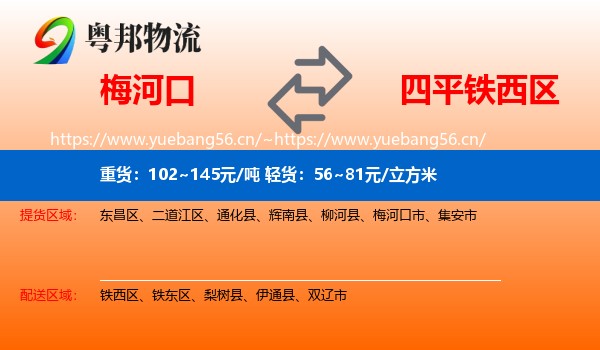 梅河口到铁西区物流