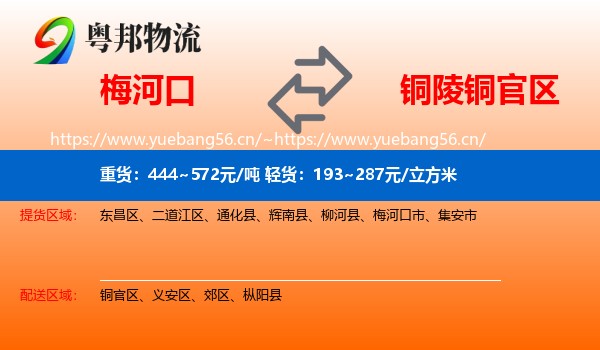 梅河口到铜官区物流