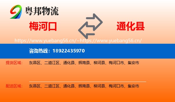 梅河口到通化县物流