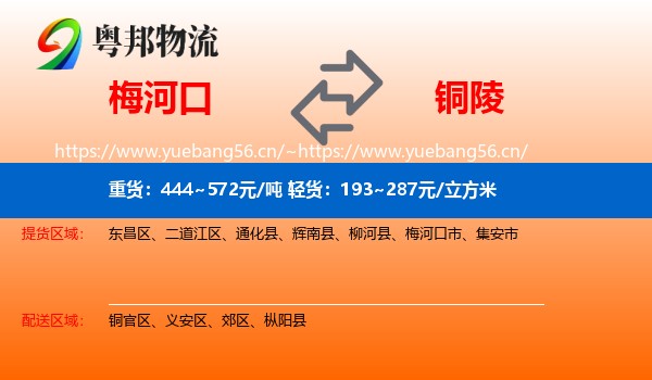梅河口到铜陵物流