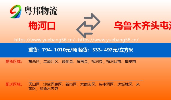 梅河口到头屯河区物流
