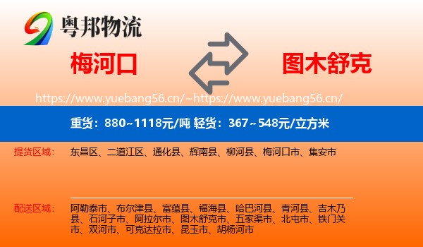 梅河口到图木舒克市物流