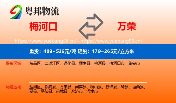 梅河口到万荣县物流