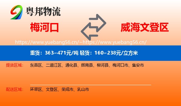 梅河口到文登区物流