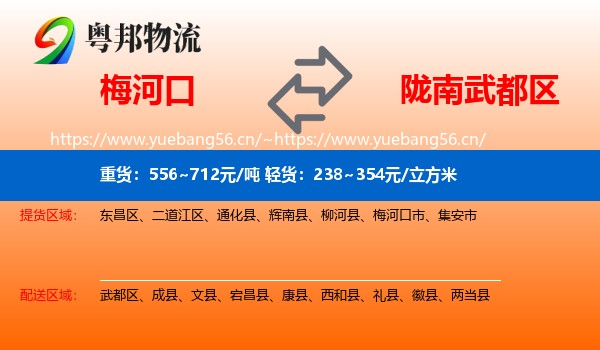 梅河口到武都区物流