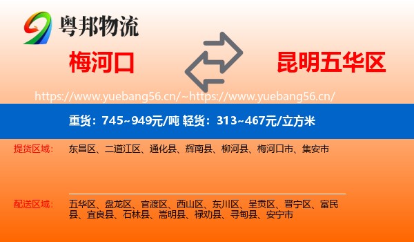 梅河口到五华区物流