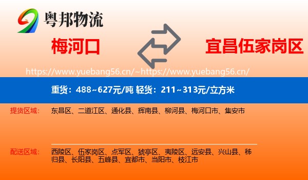 梅河口到伍家岗区物流