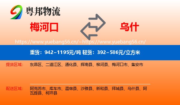 梅河口到乌什县物流