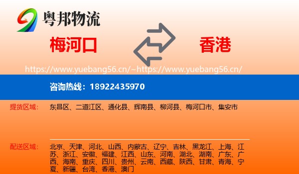 梅河口到香港物流
