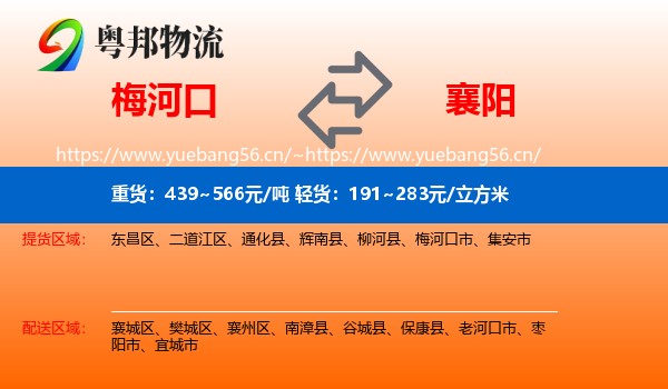 梅河口到襄阳物流