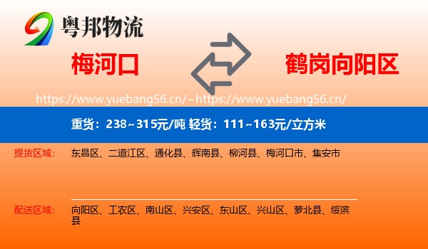 梅河口到向阳区物流