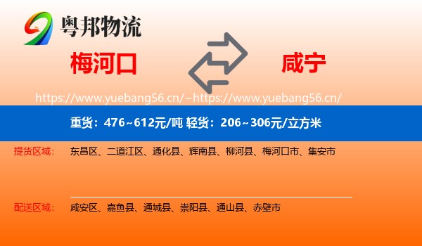 梅河口到咸宁物流