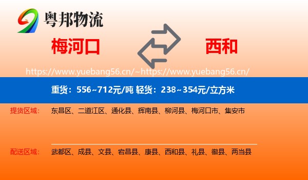 梅河口到西和县物流