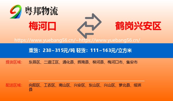 梅河口到兴安区物流