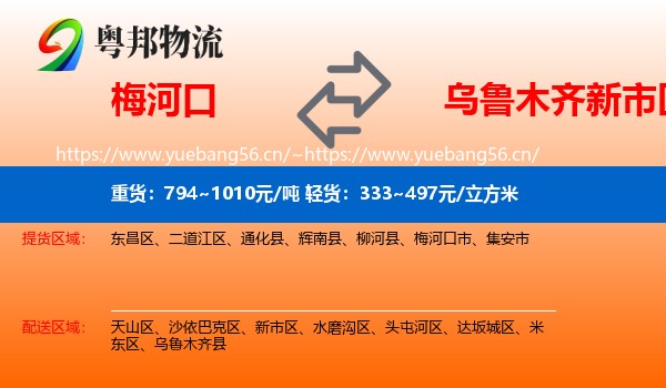 梅河口到新市区物流