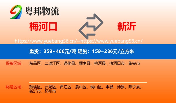 梅河口到新沂市物流