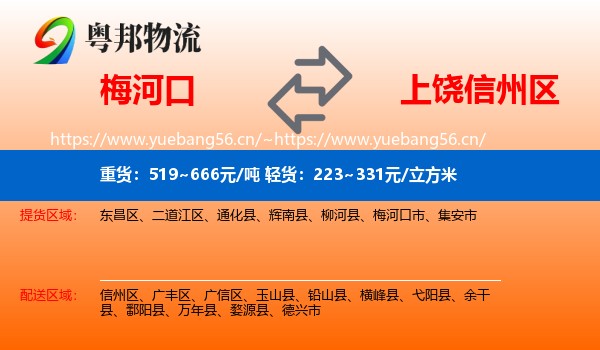 梅河口到信州区物流