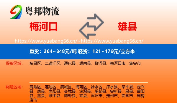 梅河口到雄县物流