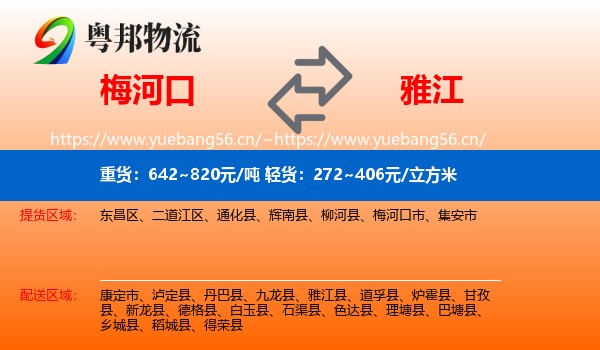 梅河口到雅江县物流