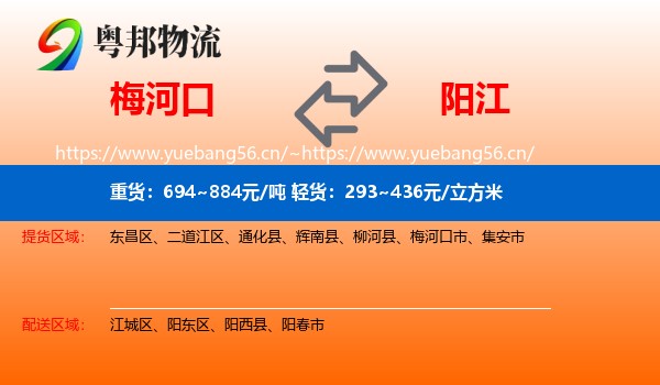 梅河口到阳江物流